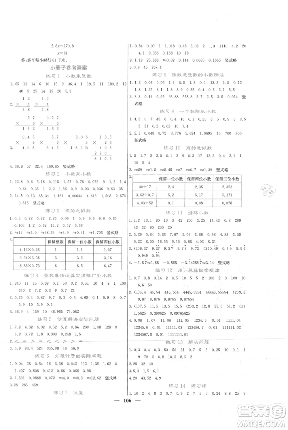 四川大學出版社2021課堂點睛五年級上冊數學人教版參考答案