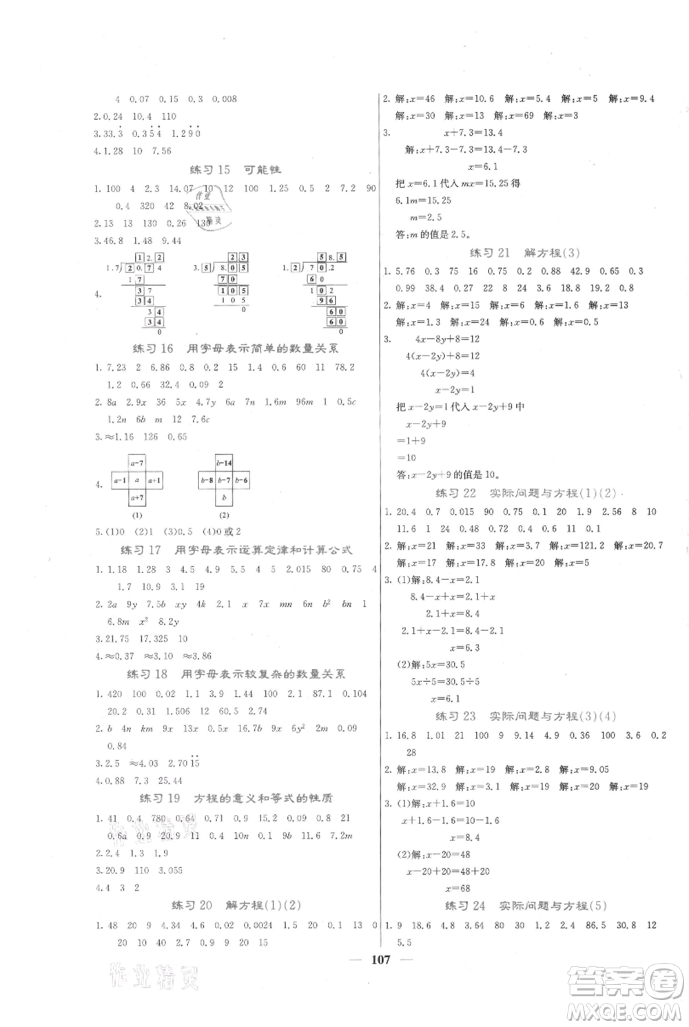 四川大學出版社2021課堂點睛五年級上冊數學人教版參考答案