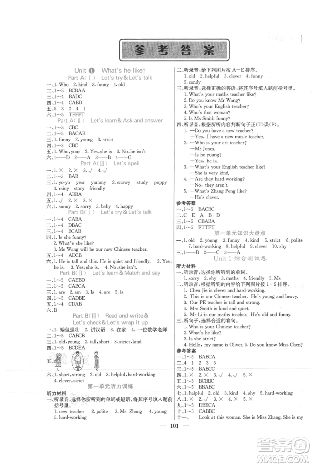 沈陽出版社2021課堂點睛五年級上冊英語人教版參考答案