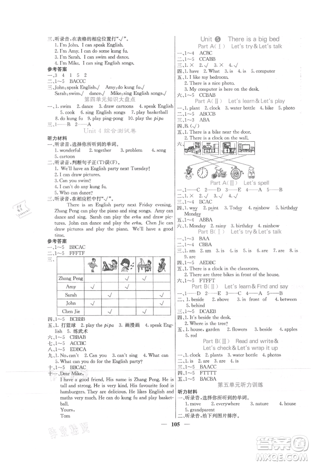 沈陽出版社2021課堂點睛五年級上冊英語人教版參考答案