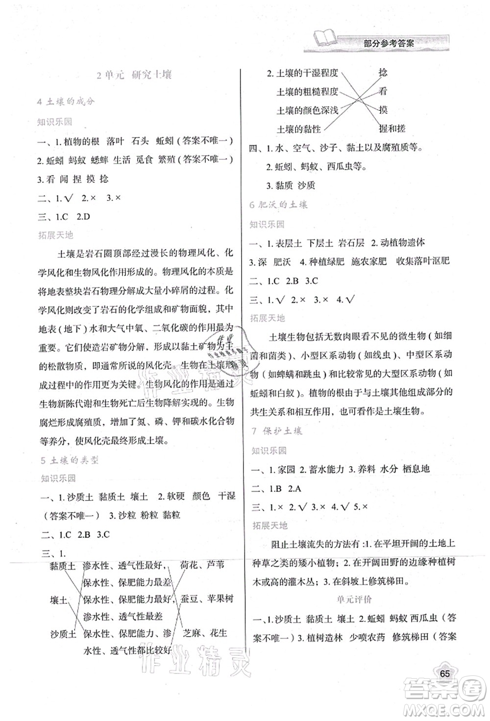 陜西人民教育出版社2021新課程學(xué)習(xí)與評價三年級科學(xué)上冊B版蘇教版答案