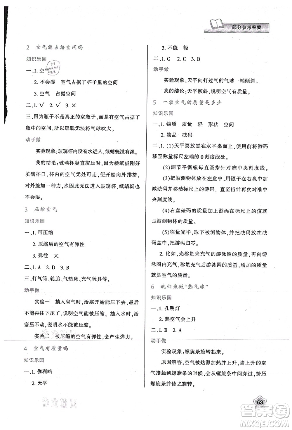 陜西人民教育出版社2021新課程學(xué)習(xí)與評(píng)價(jià)三年級(jí)科學(xué)上冊(cè)K版教科版答案