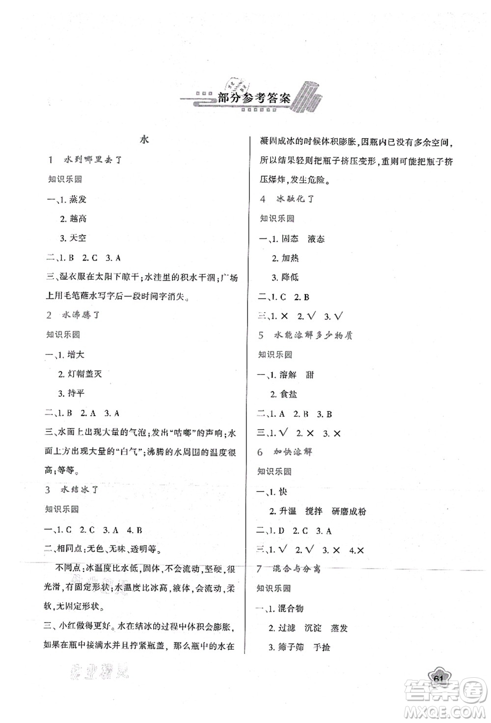 陜西人民教育出版社2021新課程學(xué)習(xí)與評(píng)價(jià)三年級(jí)科學(xué)上冊(cè)K版教科版答案