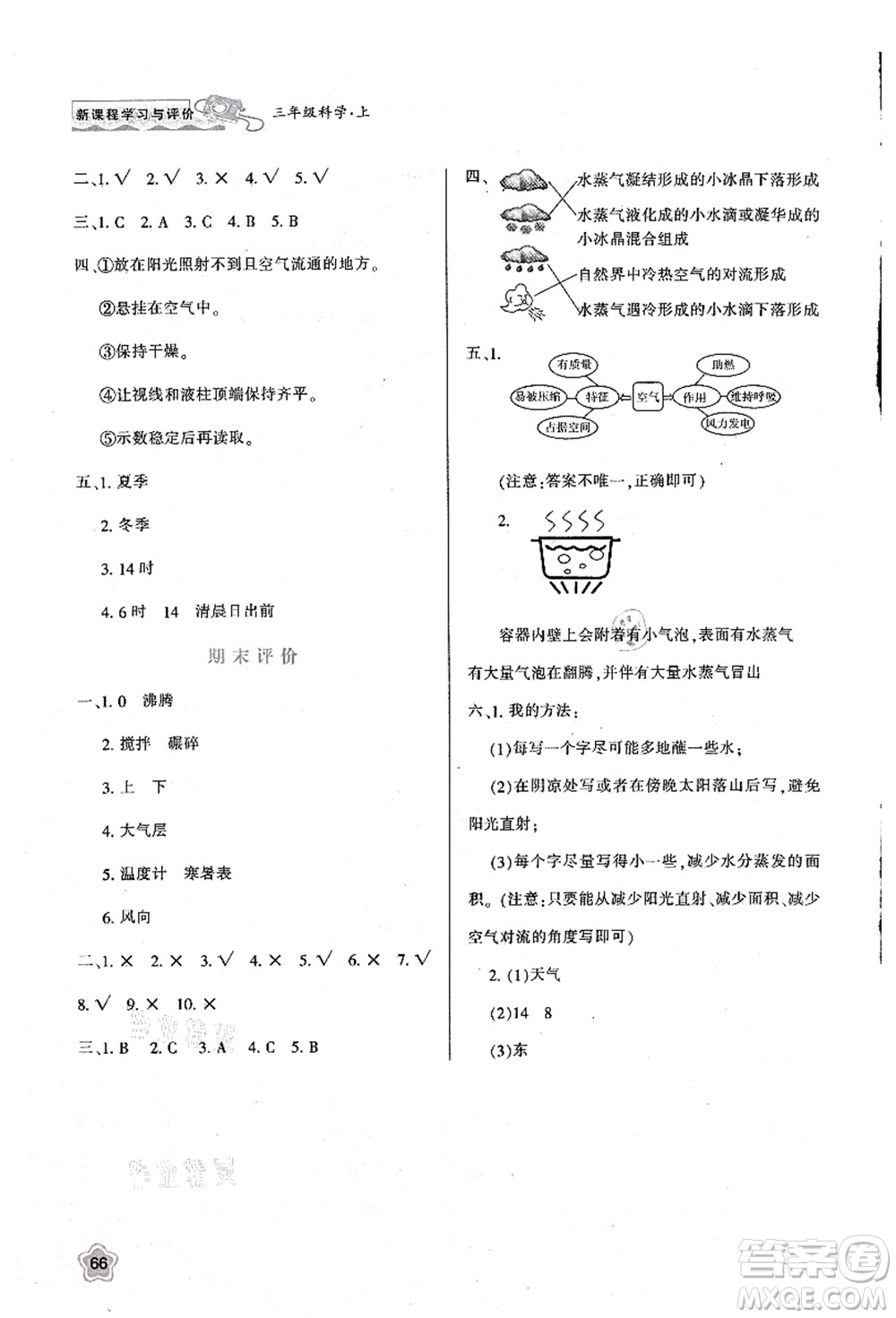 陜西人民教育出版社2021新課程學(xué)習(xí)與評(píng)價(jià)三年級(jí)科學(xué)上冊(cè)K版教科版答案