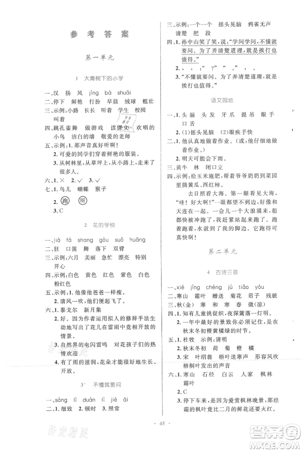 人民教育出版社2021小學同步測控優(yōu)化設計三年級上冊語文人教精編版參考答案