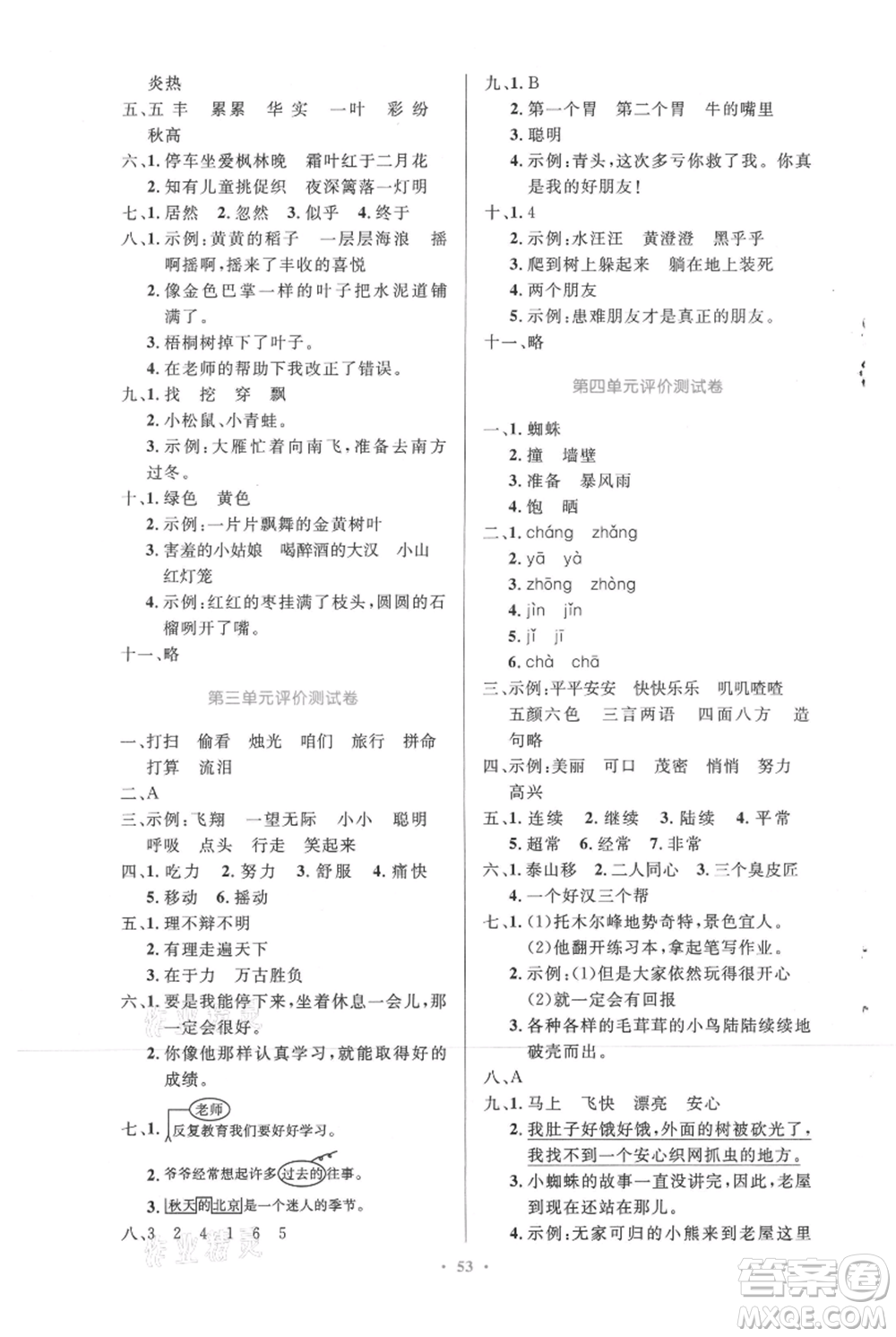 人民教育出版社2021小學同步測控優(yōu)化設計三年級上冊語文人教精編版參考答案