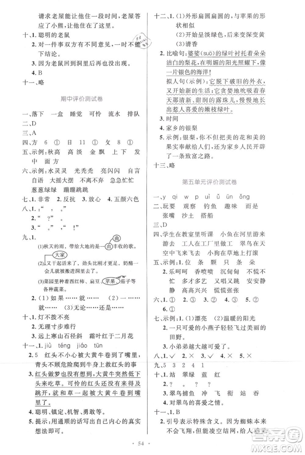 人民教育出版社2021小學同步測控優(yōu)化設計三年級上冊語文人教精編版參考答案