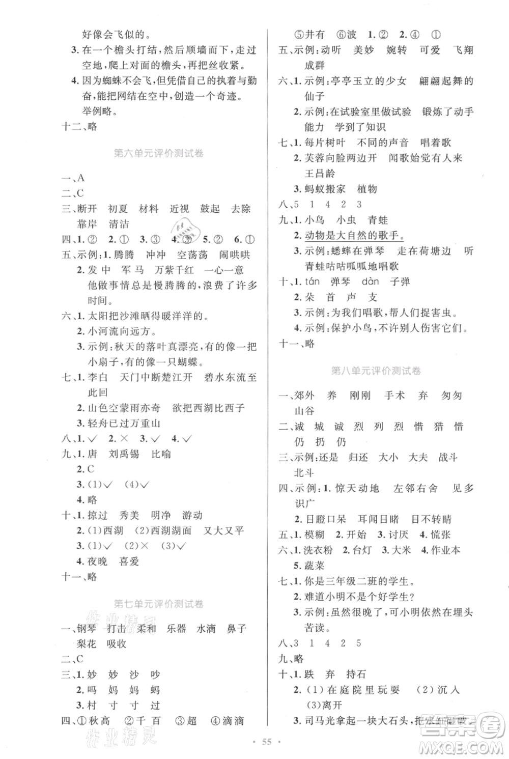 人民教育出版社2021小學同步測控優(yōu)化設計三年級上冊語文人教精編版參考答案