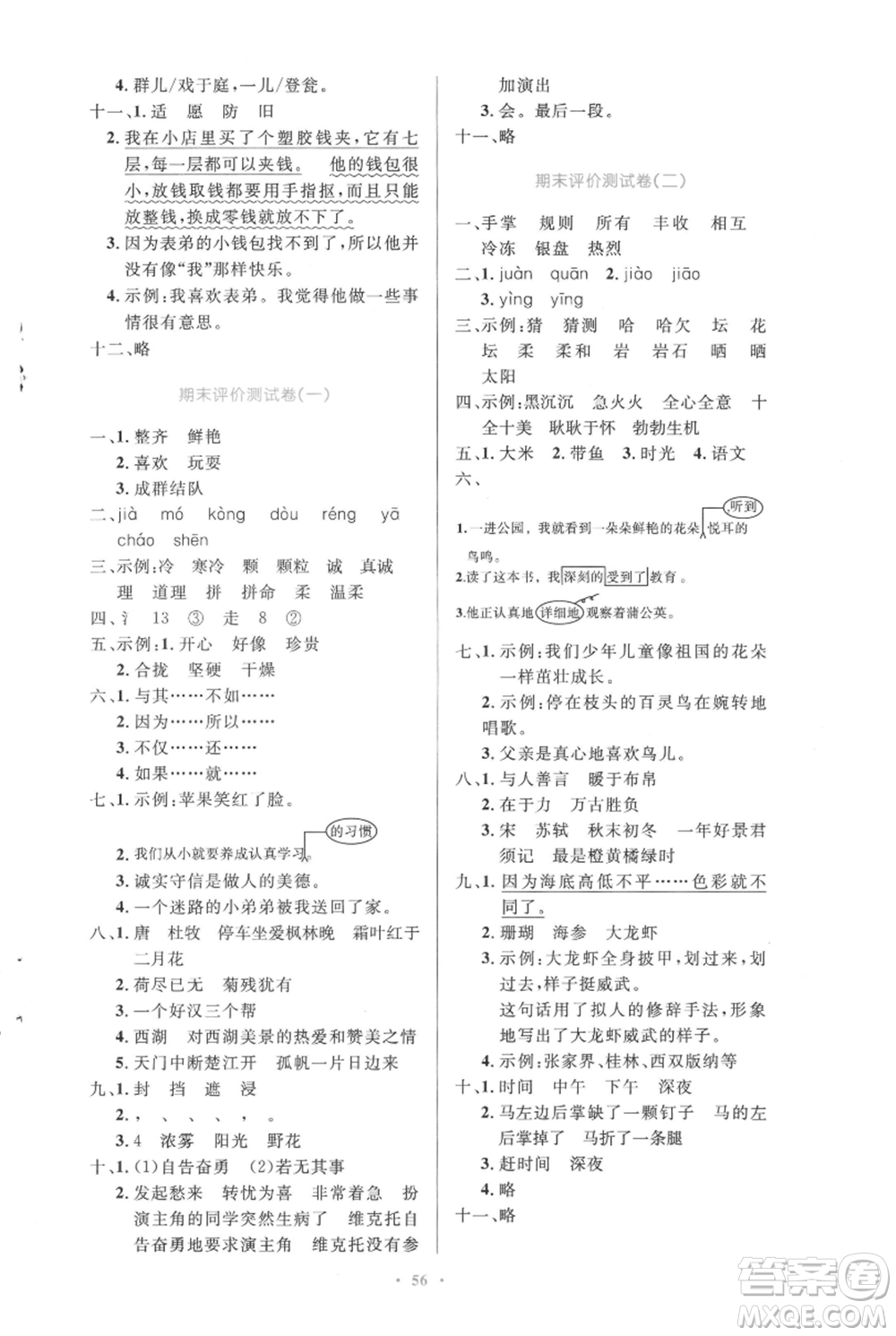 人民教育出版社2021小學同步測控優(yōu)化設計三年級上冊語文人教精編版參考答案