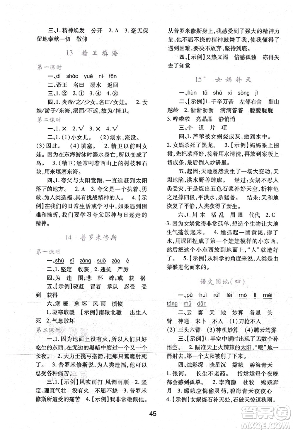 陜西人民教育出版社2021新課程學(xué)習(xí)與評價四年級語文上冊A版人教版答案