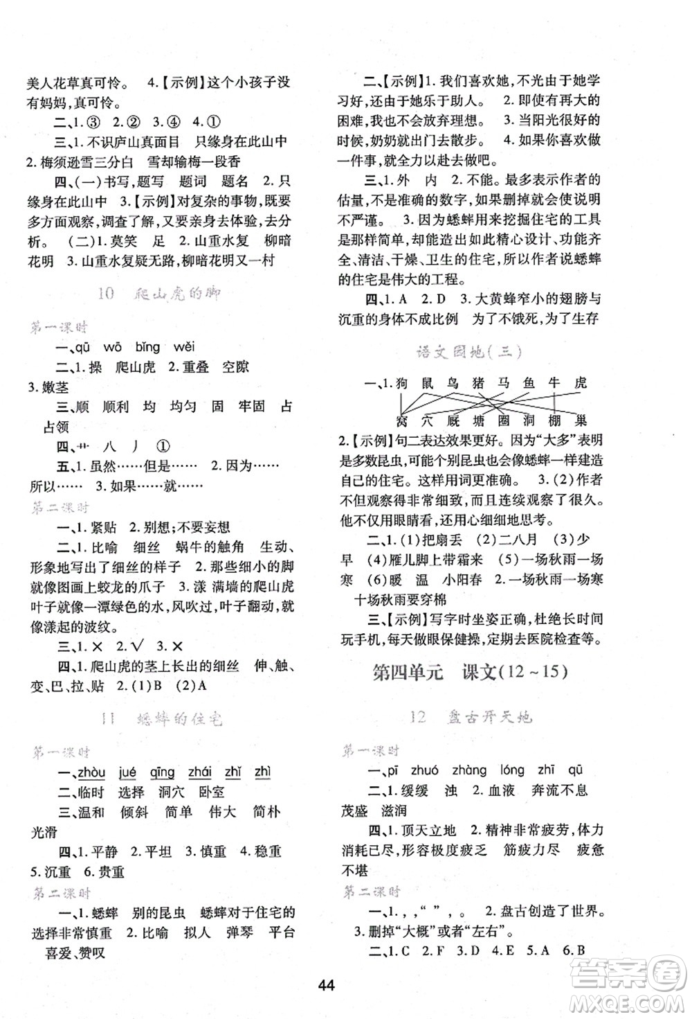 陜西人民教育出版社2021新課程學(xué)習(xí)與評價四年級語文上冊A版人教版答案