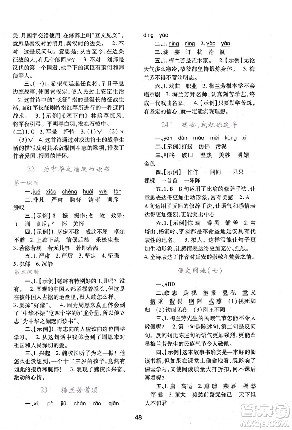 陜西人民教育出版社2021新課程學(xué)習(xí)與評價四年級語文上冊A版人教版答案