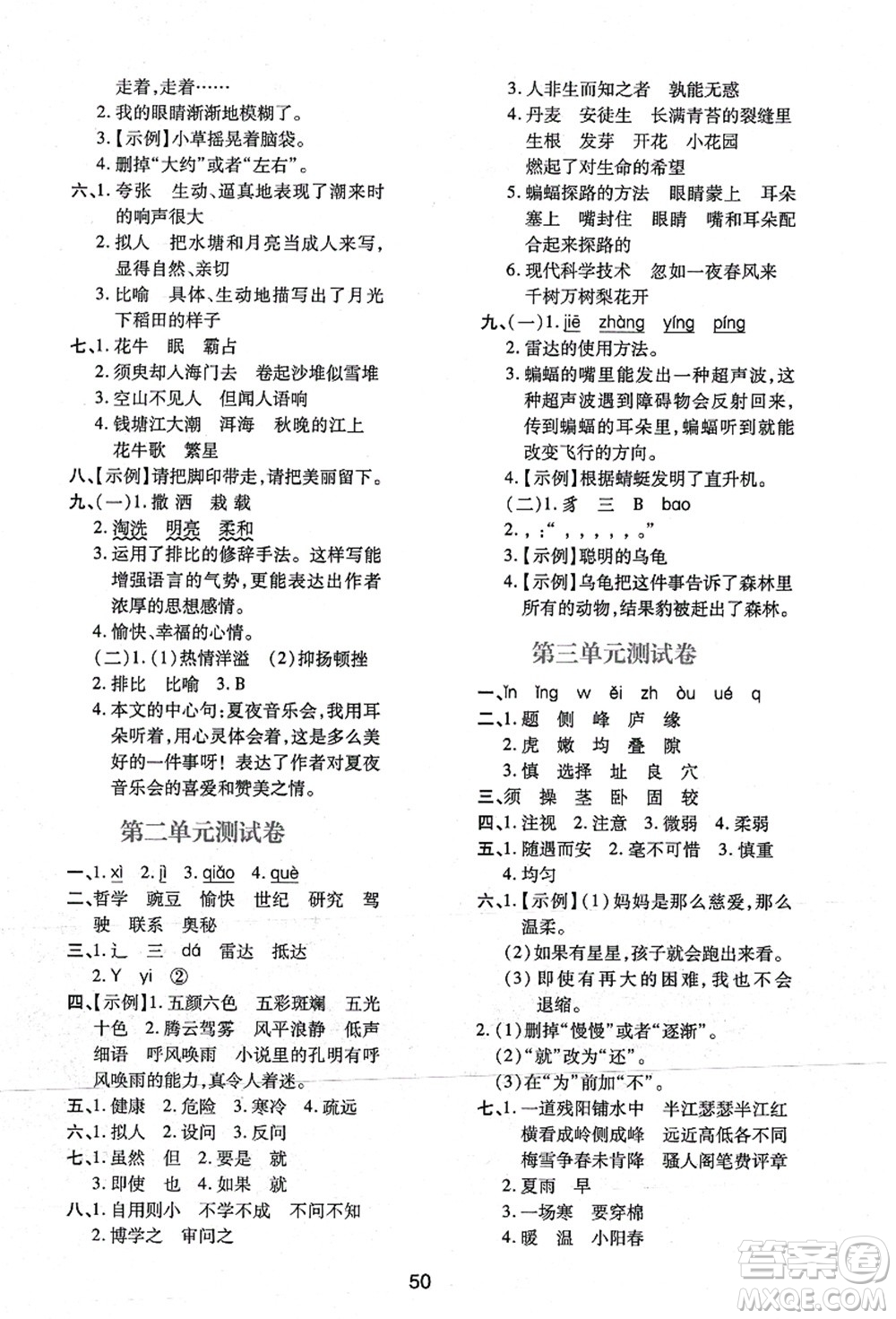 陜西人民教育出版社2021新課程學(xué)習(xí)與評價四年級語文上冊A版人教版答案