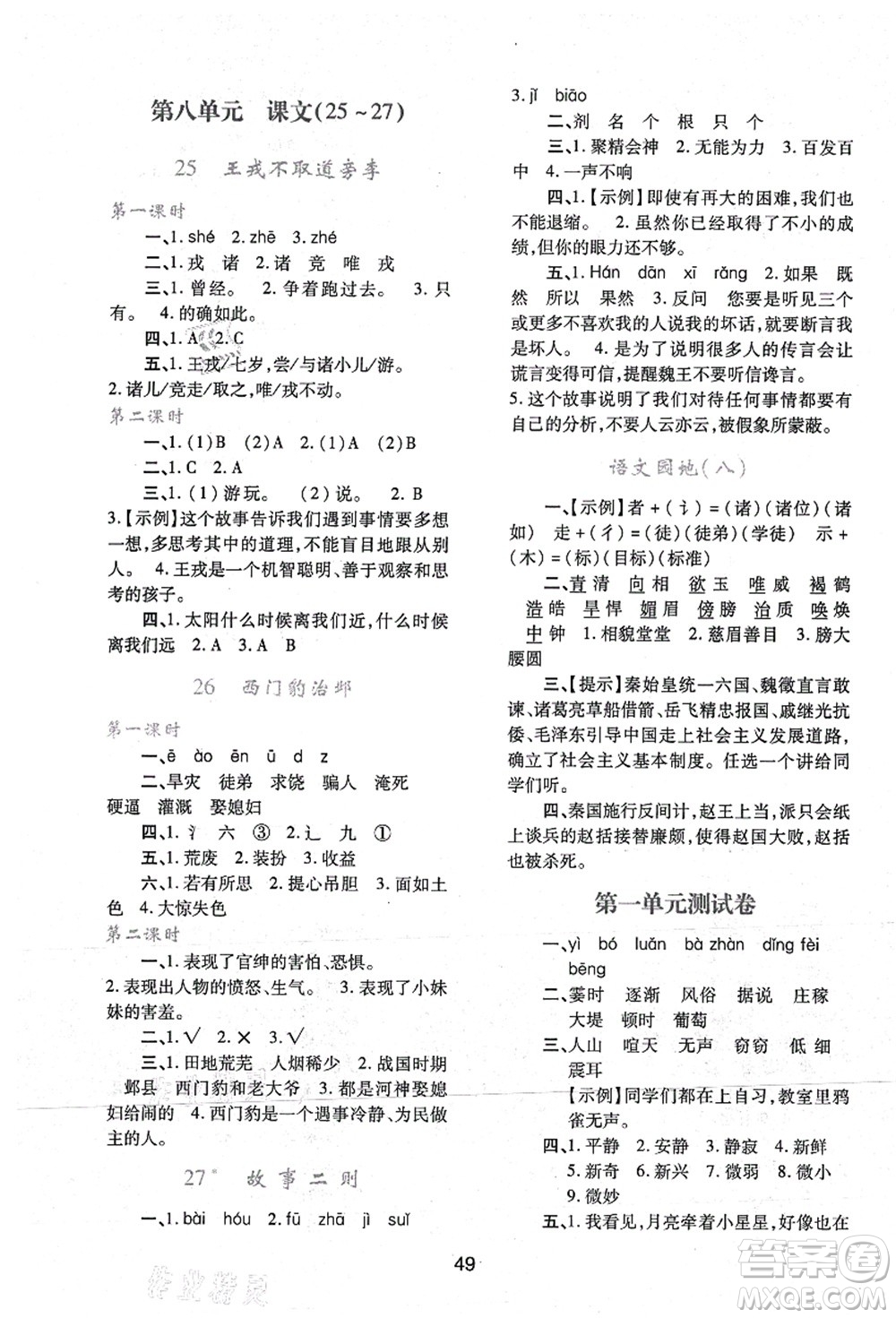 陜西人民教育出版社2021新課程學(xué)習(xí)與評價四年級語文上冊A版人教版答案