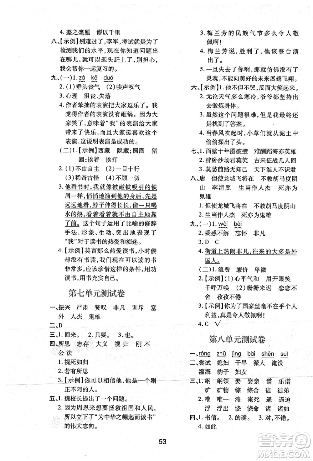 陜西人民教育出版社2021新課程學(xué)習(xí)與評價四年級語文上冊A版人教版答案