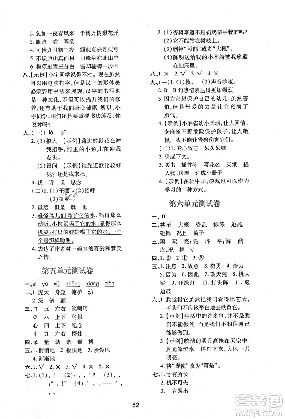 陜西人民教育出版社2021新課程學(xué)習(xí)與評價四年級語文上冊A版人教版答案