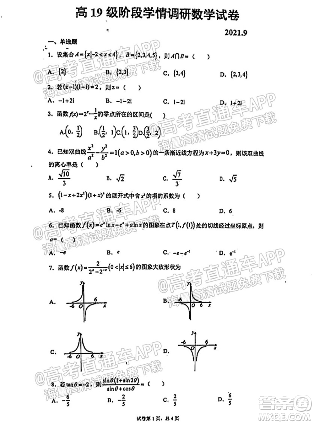 臨沂高19級(jí)階段學(xué)情調(diào)研數(shù)學(xué)試卷及答案