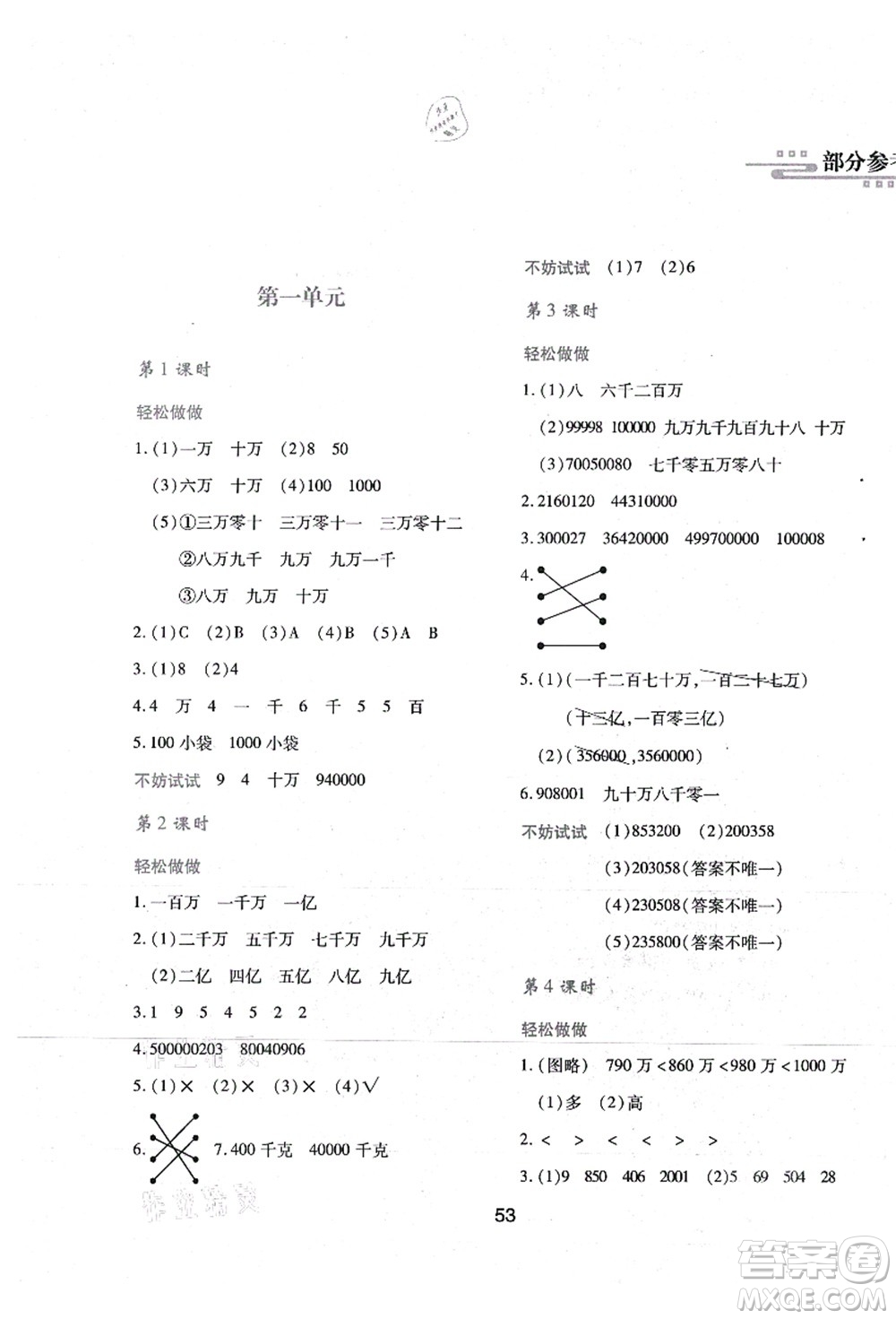 陜西人民教育出版社2021新課程學(xué)習(xí)與評(píng)價(jià)四年級(jí)數(shù)學(xué)上冊(cè)C版北師大版答案