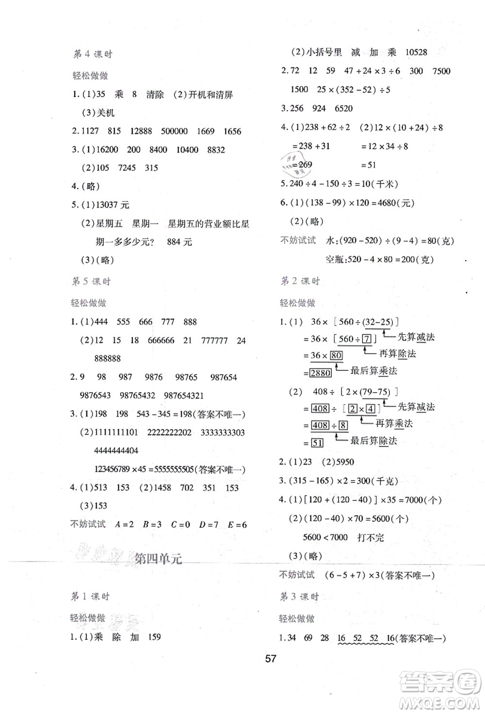 陜西人民教育出版社2021新課程學(xué)習(xí)與評(píng)價(jià)四年級(jí)數(shù)學(xué)上冊(cè)C版北師大版答案