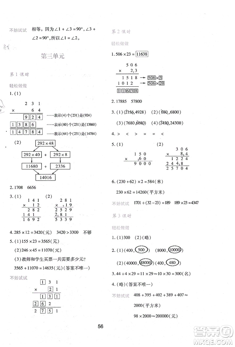 陜西人民教育出版社2021新課程學(xué)習(xí)與評(píng)價(jià)四年級(jí)數(shù)學(xué)上冊(cè)C版北師大版答案