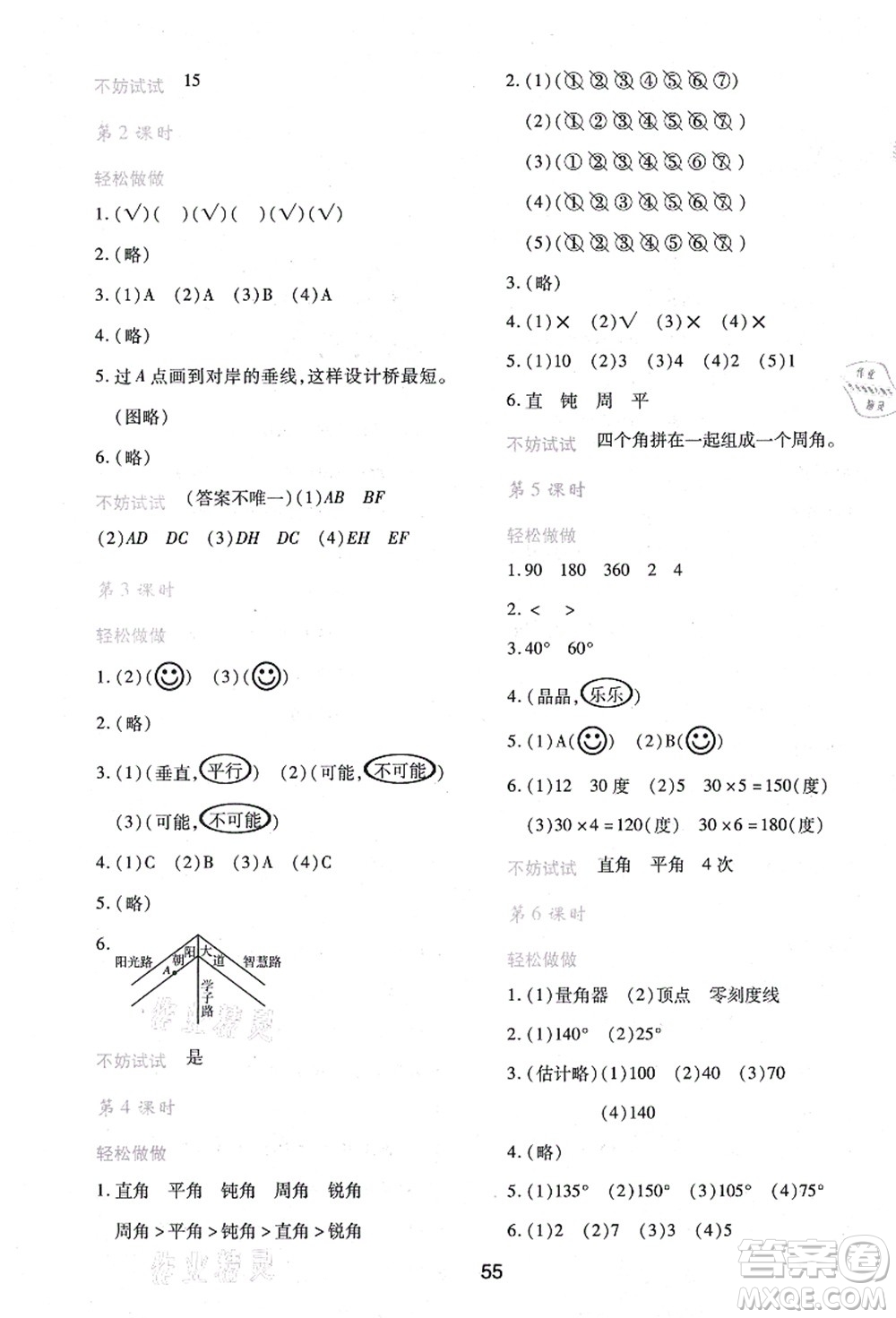 陜西人民教育出版社2021新課程學(xué)習(xí)與評(píng)價(jià)四年級(jí)數(shù)學(xué)上冊(cè)C版北師大版答案