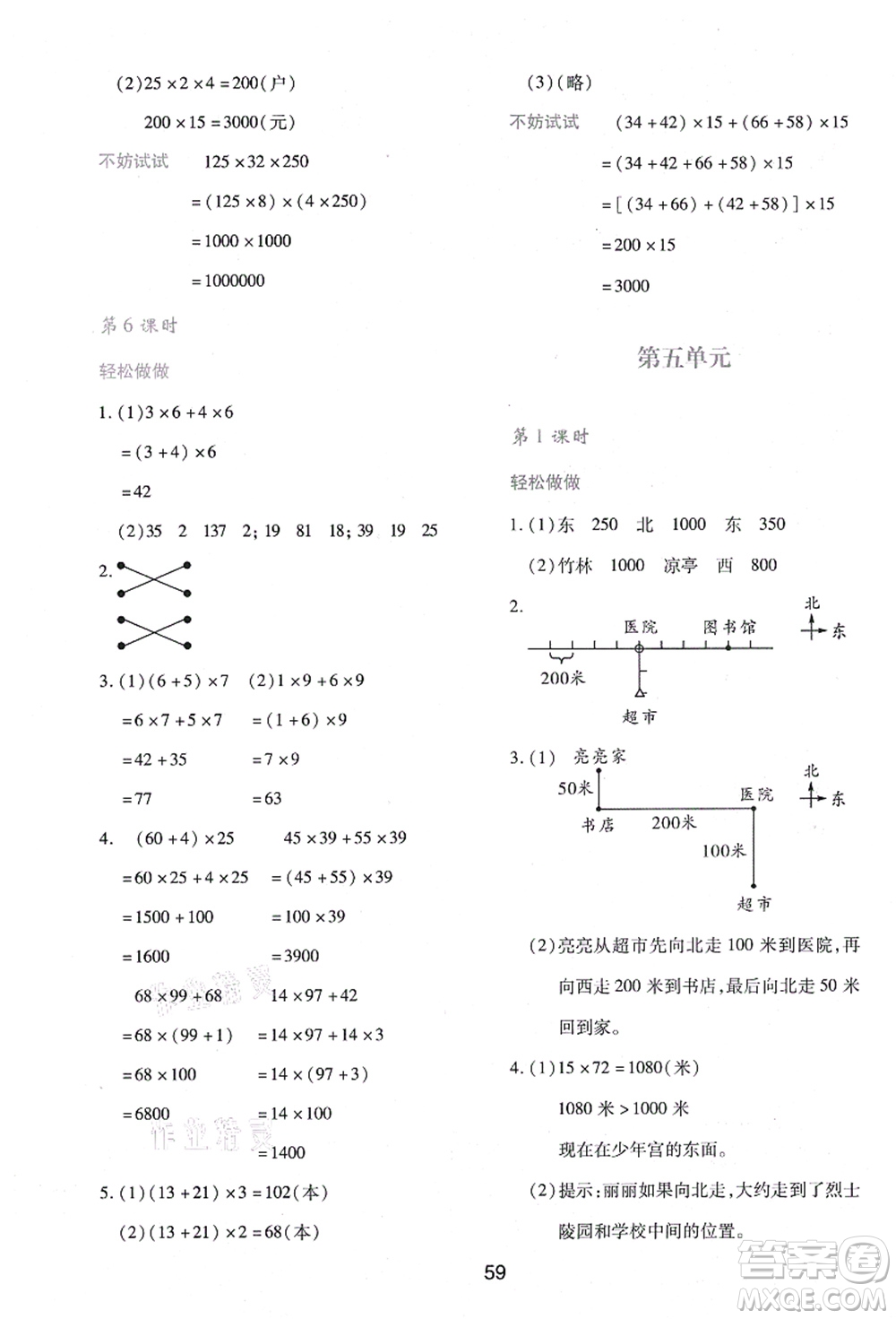 陜西人民教育出版社2021新課程學(xué)習(xí)與評(píng)價(jià)四年級(jí)數(shù)學(xué)上冊(cè)C版北師大版答案