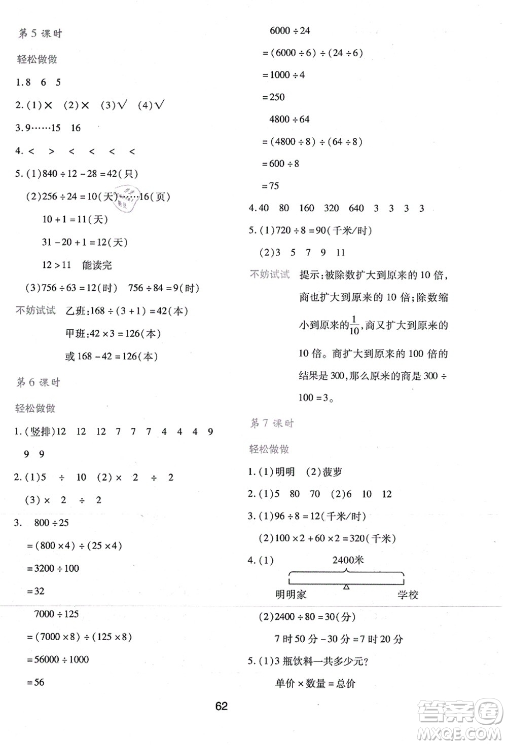 陜西人民教育出版社2021新課程學(xué)習(xí)與評(píng)價(jià)四年級(jí)數(shù)學(xué)上冊(cè)C版北師大版答案