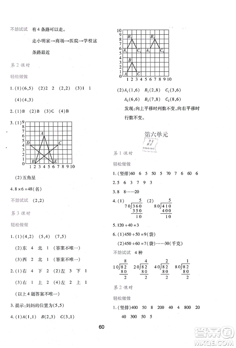 陜西人民教育出版社2021新課程學(xué)習(xí)與評(píng)價(jià)四年級(jí)數(shù)學(xué)上冊(cè)C版北師大版答案