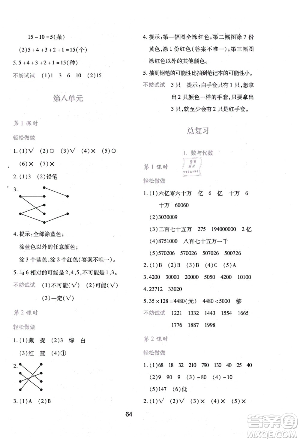 陜西人民教育出版社2021新課程學(xué)習(xí)與評(píng)價(jià)四年級(jí)數(shù)學(xué)上冊(cè)C版北師大版答案