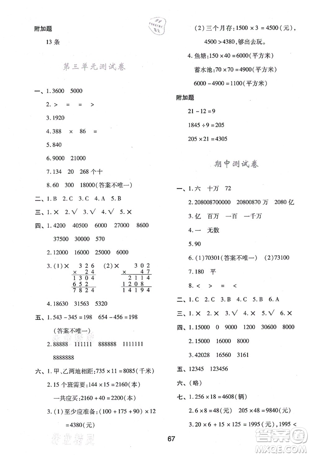 陜西人民教育出版社2021新課程學(xué)習(xí)與評(píng)價(jià)四年級(jí)數(shù)學(xué)上冊(cè)C版北師大版答案