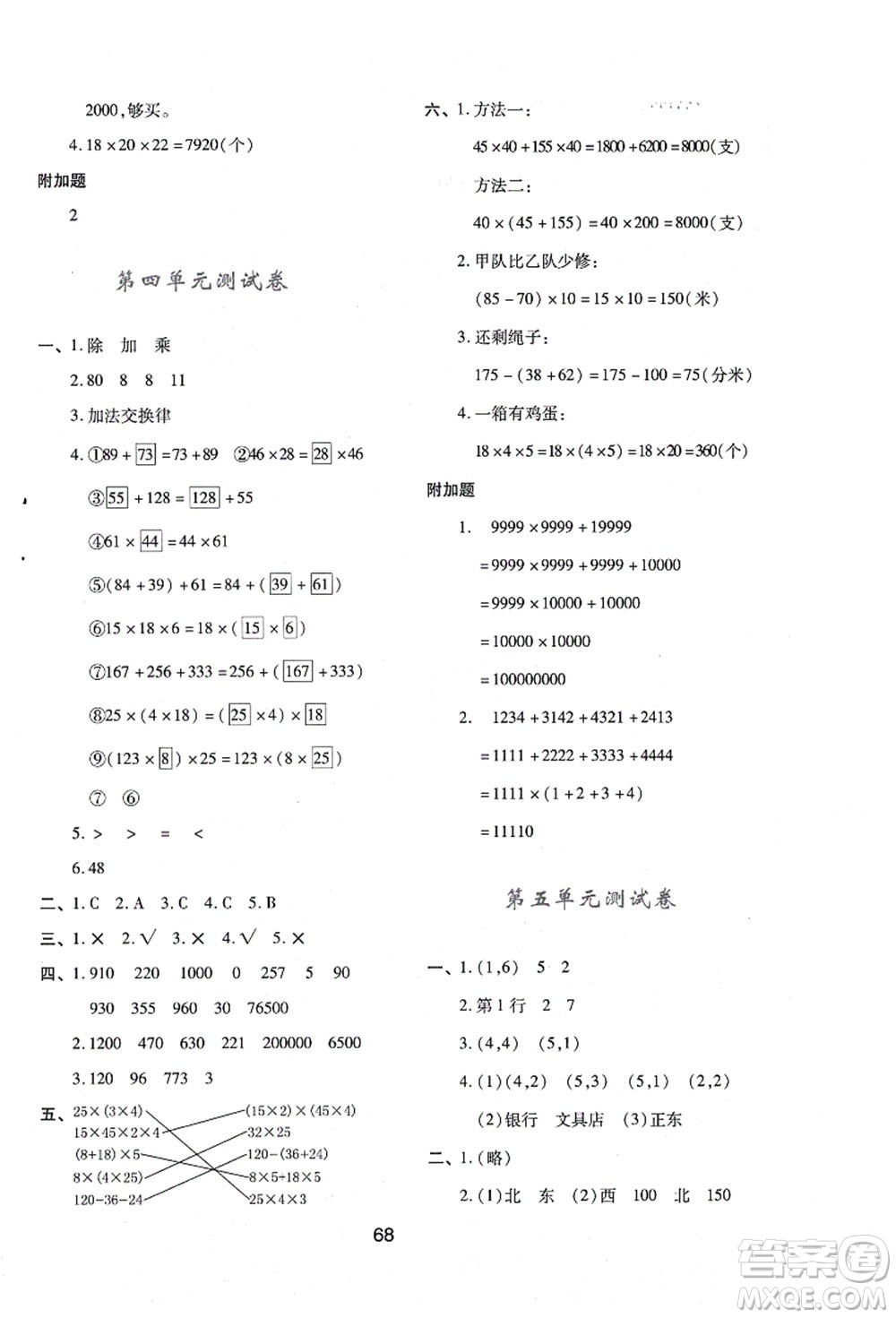 陜西人民教育出版社2021新課程學(xué)習(xí)與評(píng)價(jià)四年級(jí)數(shù)學(xué)上冊(cè)C版北師大版答案