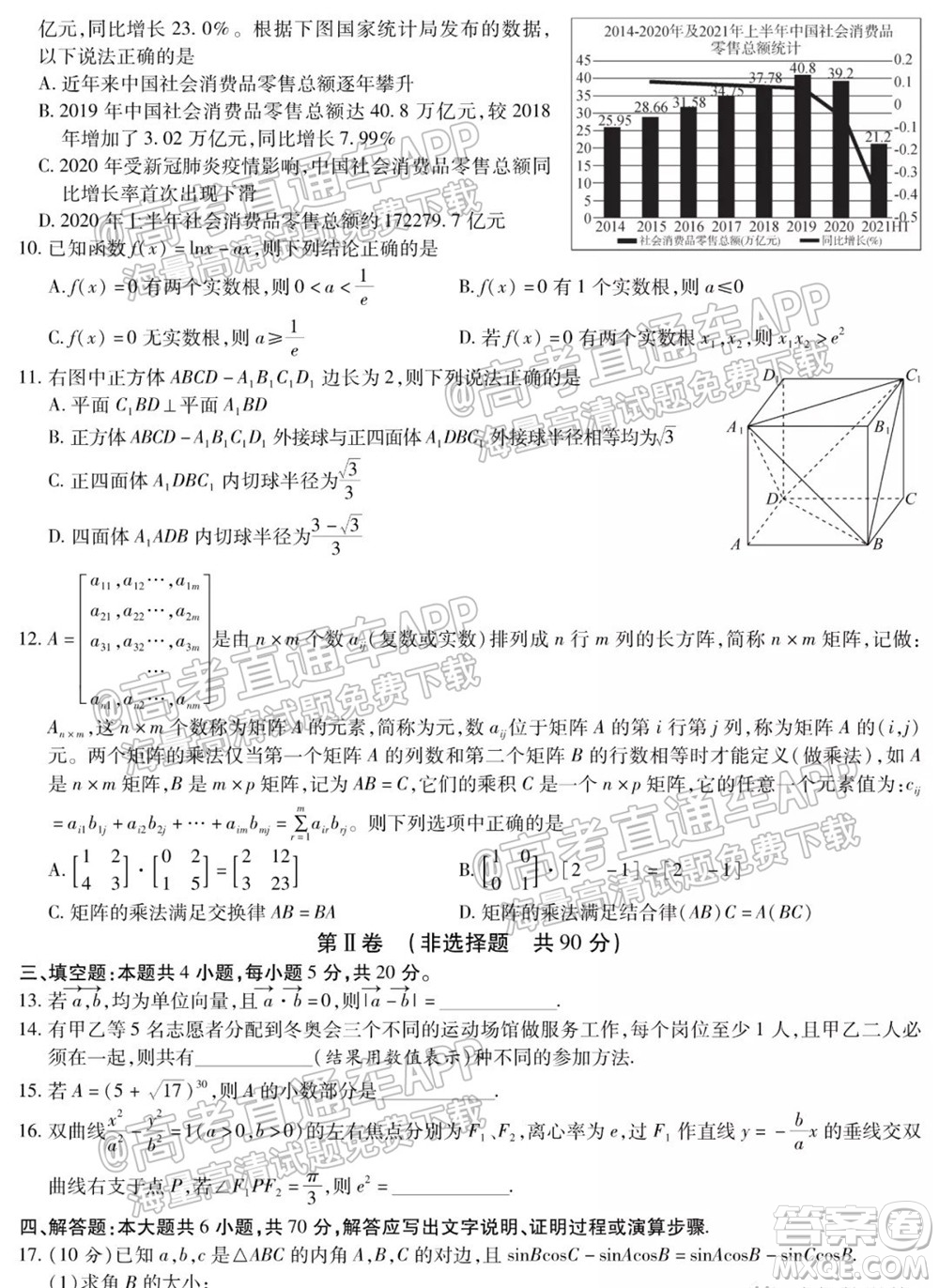 2022屆河北省重點(diǎn)高中十五校高三摸底考數(shù)學(xué)試題及答案