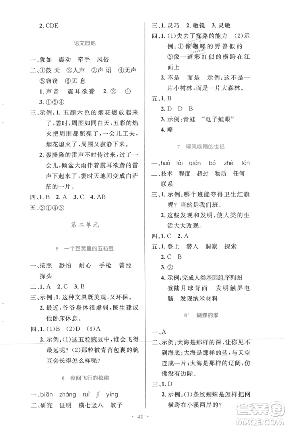 人民教育出版社2021小學(xué)同步測(cè)控優(yōu)化設(shè)計(jì)四年級(jí)上冊(cè)語(yǔ)文人教精編版參考答案