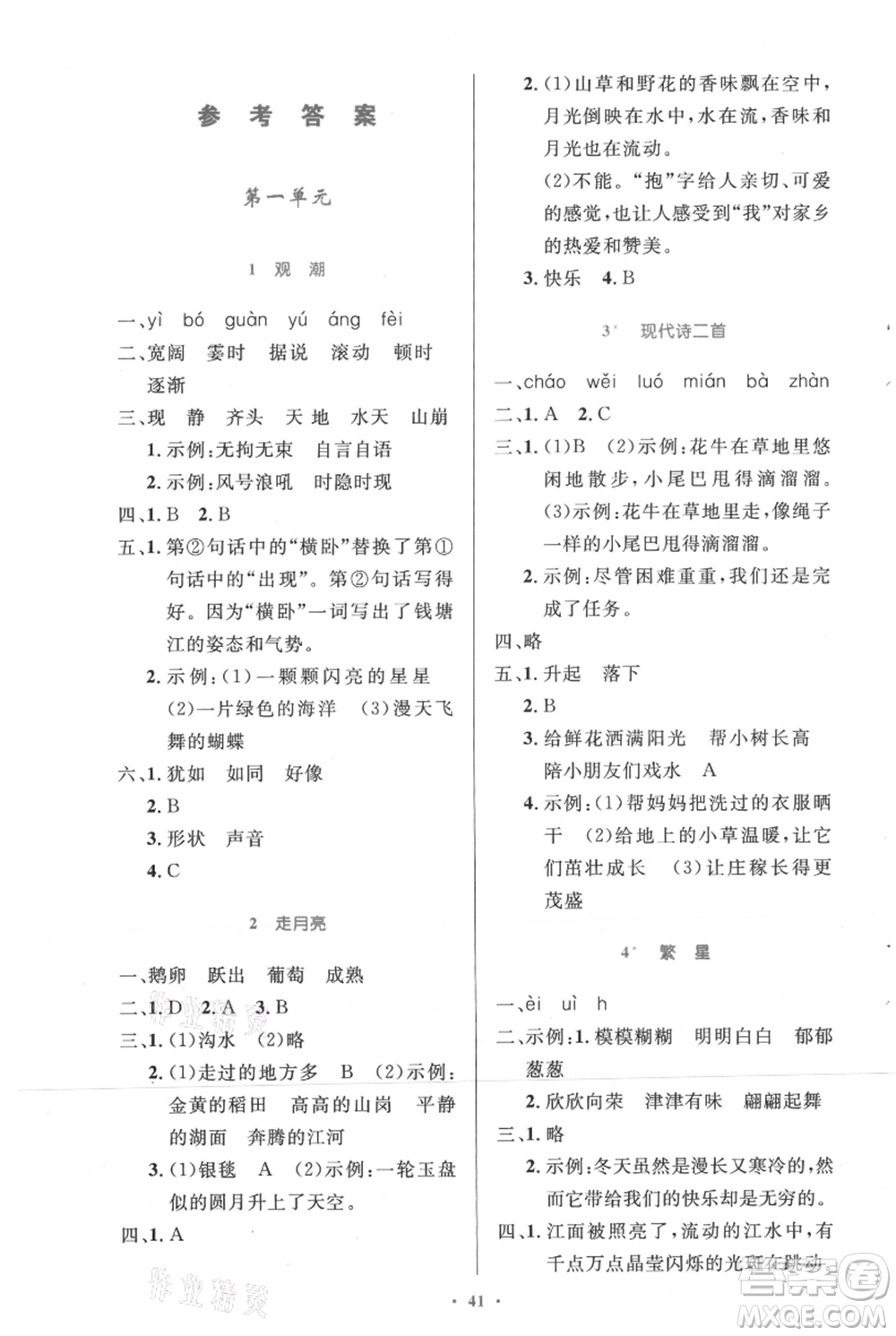 人民教育出版社2021小學(xué)同步測(cè)控優(yōu)化設(shè)計(jì)四年級(jí)上冊(cè)語(yǔ)文人教精編版參考答案