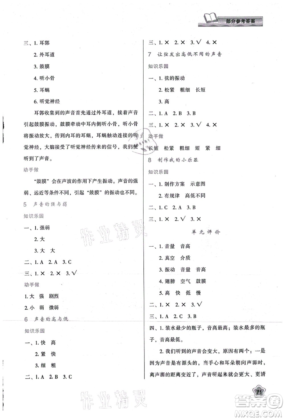 陜西人民教育出版社2021新課程學(xué)習(xí)與評價四年級科學(xué)上冊K版教科版答案