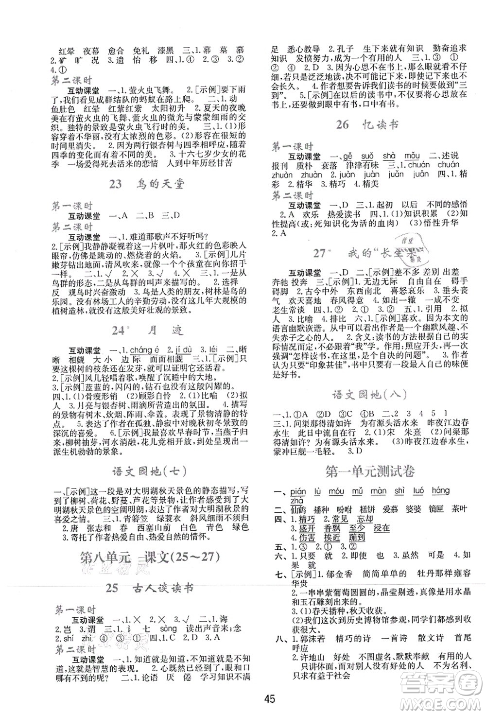 陜西人民教育出版社2021新課程學習與評價五年級語文上冊A版人教版答案