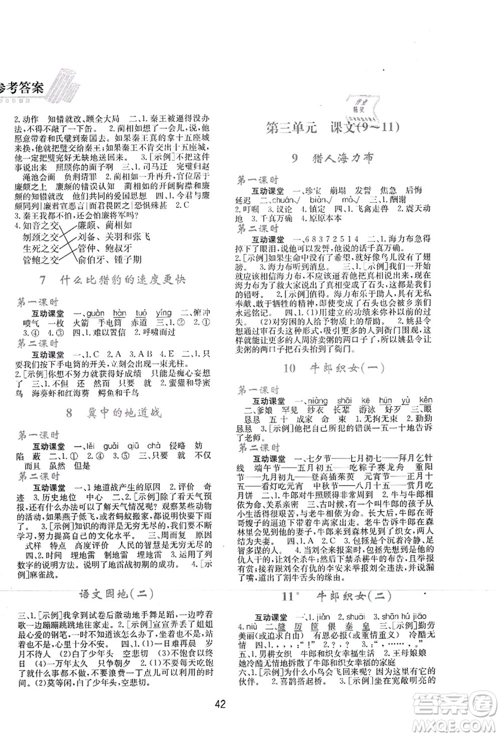 陜西人民教育出版社2021新課程學習與評價五年級語文上冊A版人教版答案