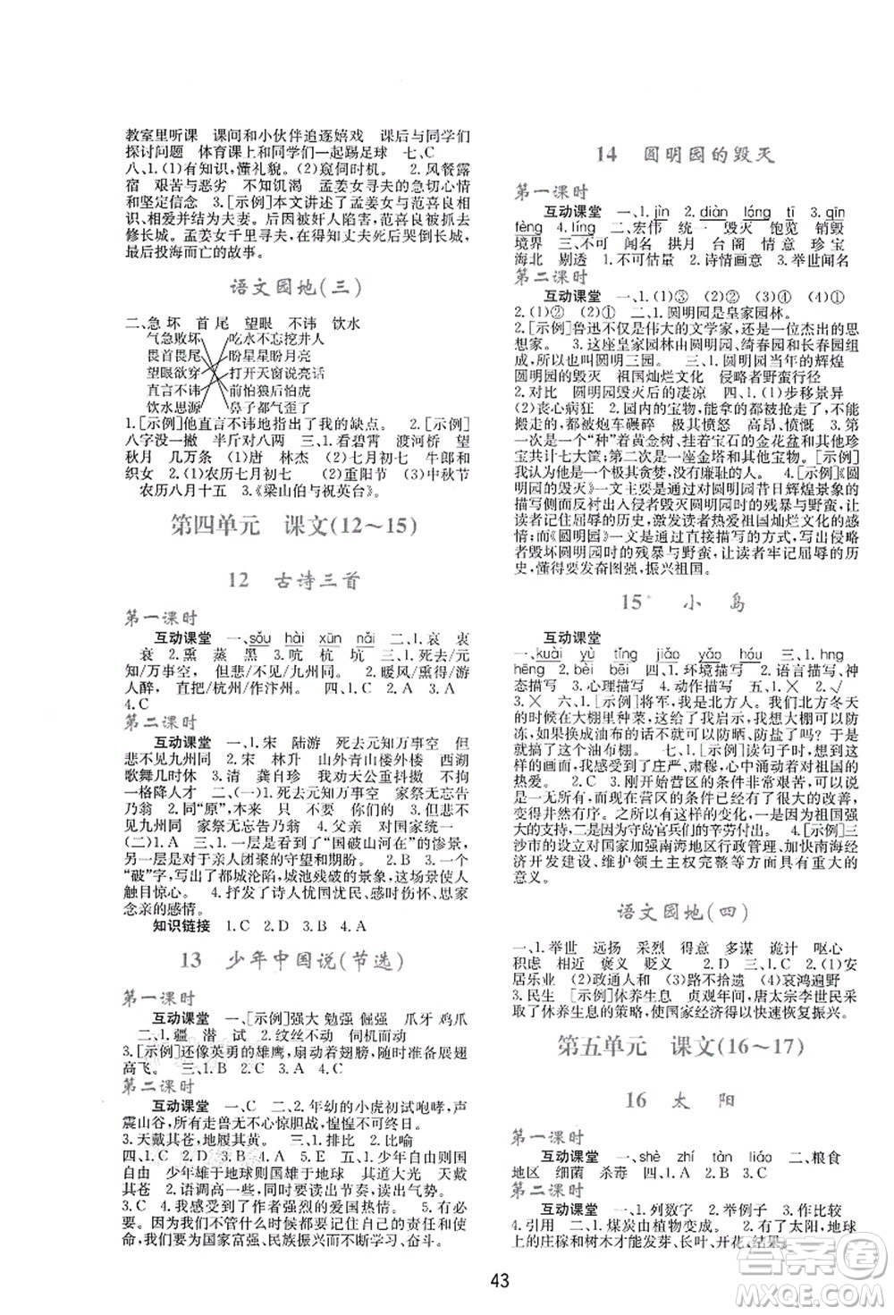 陜西人民教育出版社2021新課程學習與評價五年級語文上冊A版人教版答案