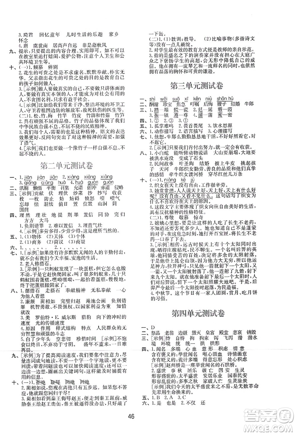 陜西人民教育出版社2021新課程學習與評價五年級語文上冊A版人教版答案