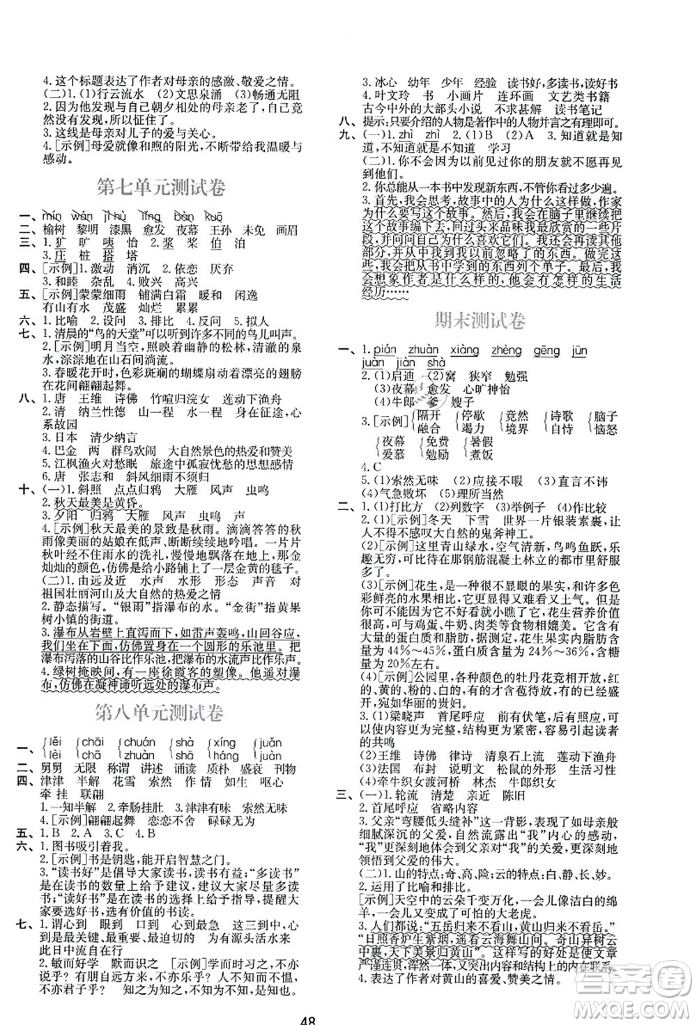 陜西人民教育出版社2021新課程學習與評價五年級語文上冊A版人教版答案