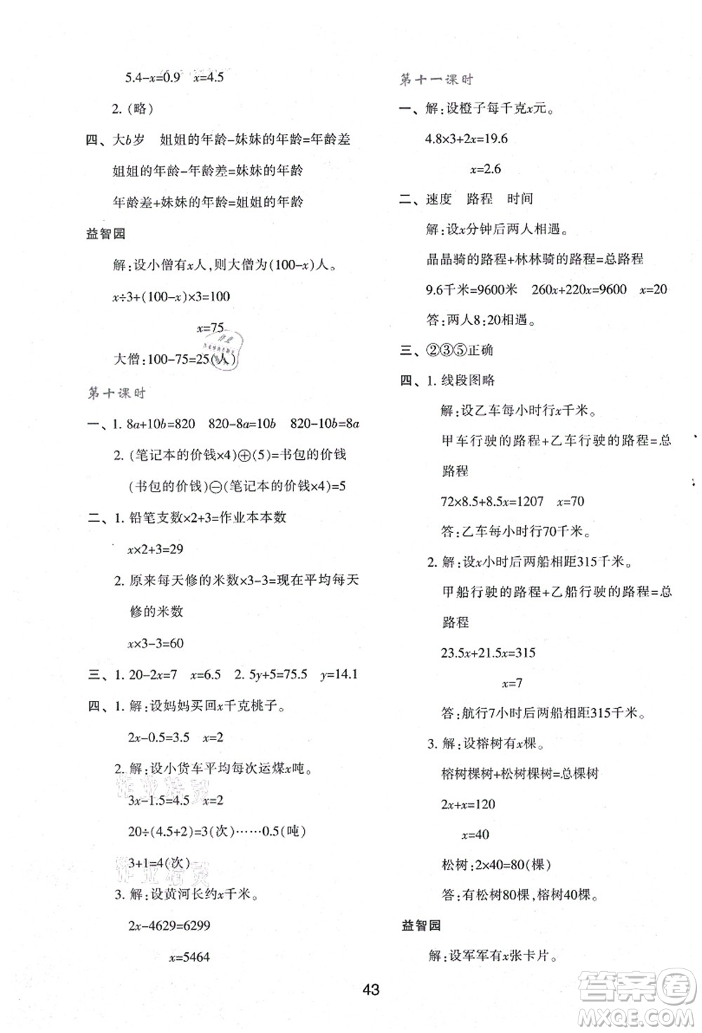 陜西人民教育出版社2021新課程學習與評價五年級數(shù)學上冊A版人教版答案