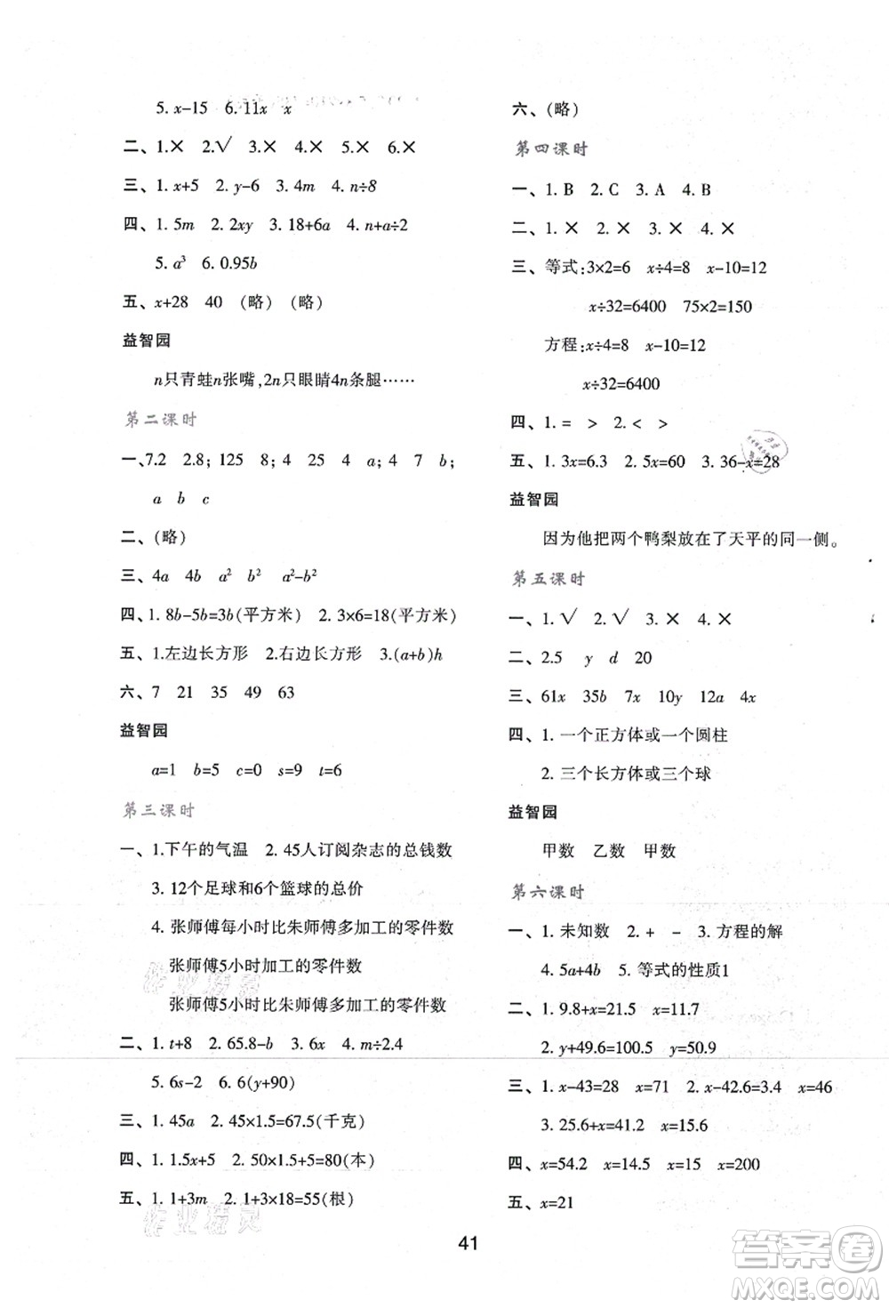 陜西人民教育出版社2021新課程學習與評價五年級數(shù)學上冊A版人教版答案