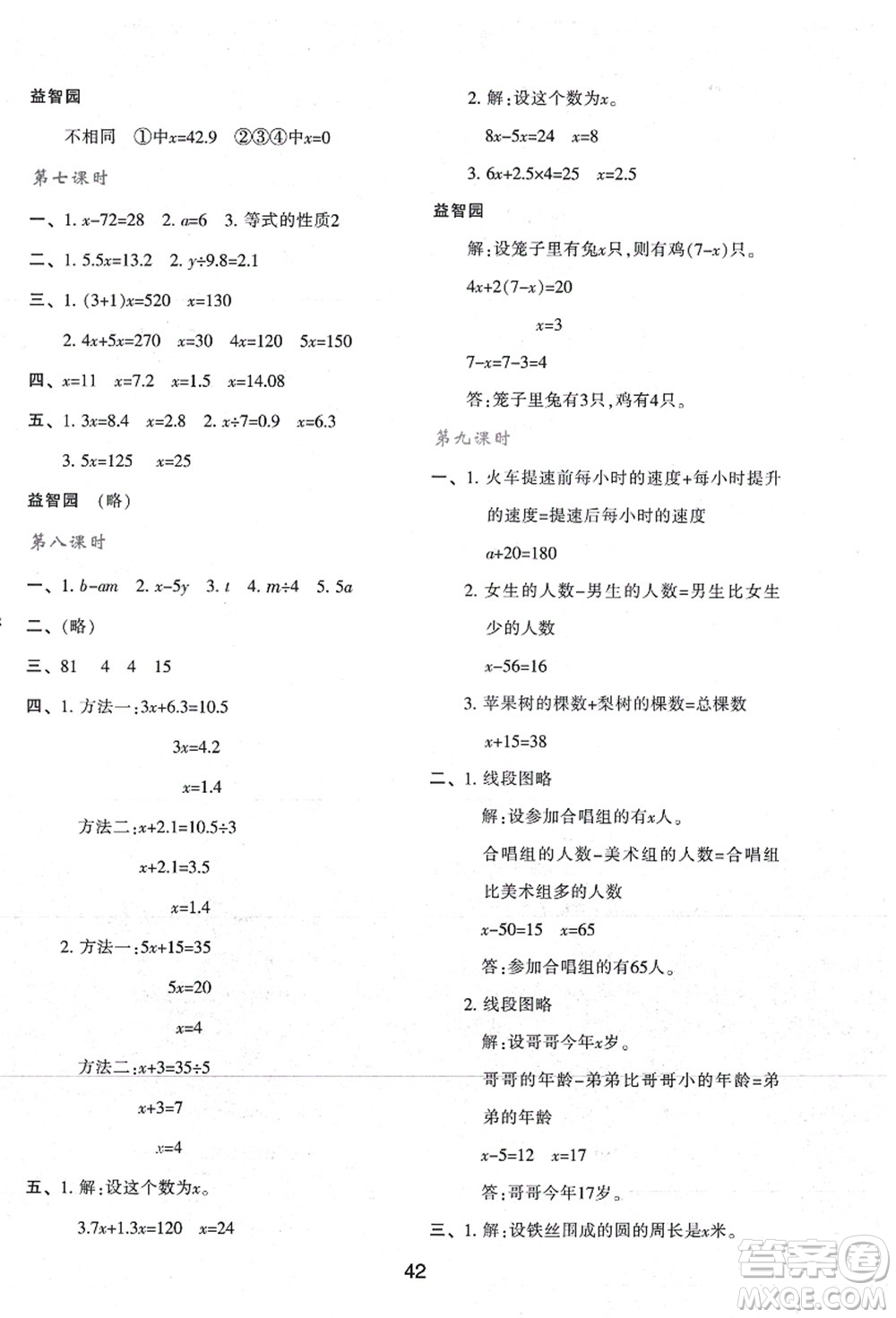 陜西人民教育出版社2021新課程學習與評價五年級數(shù)學上冊A版人教版答案