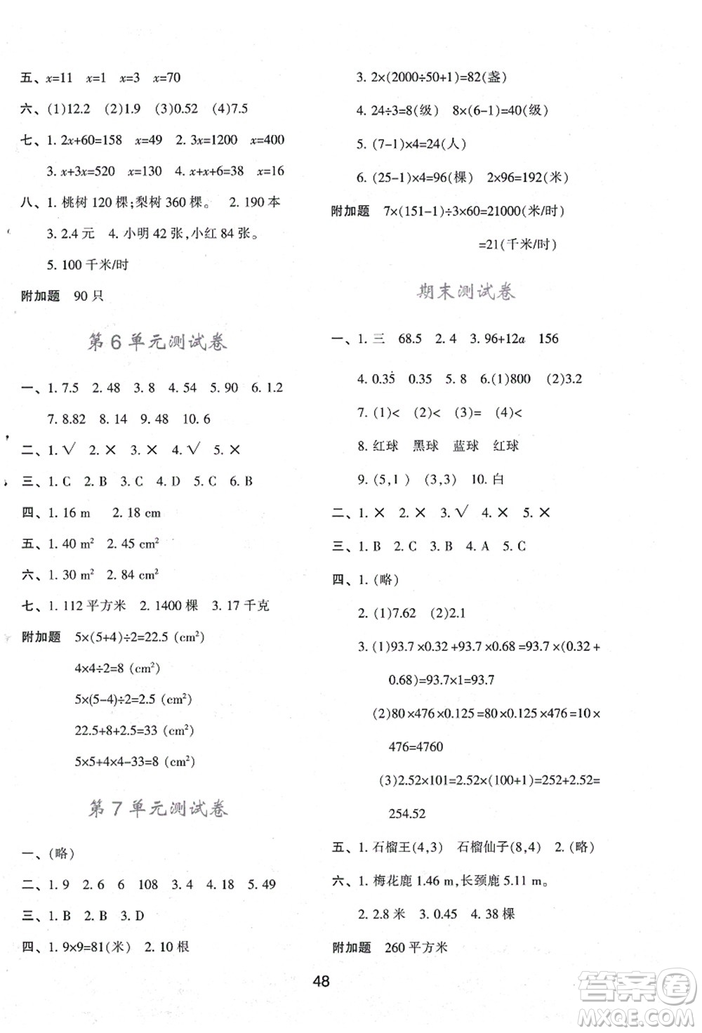 陜西人民教育出版社2021新課程學習與評價五年級數(shù)學上冊A版人教版答案