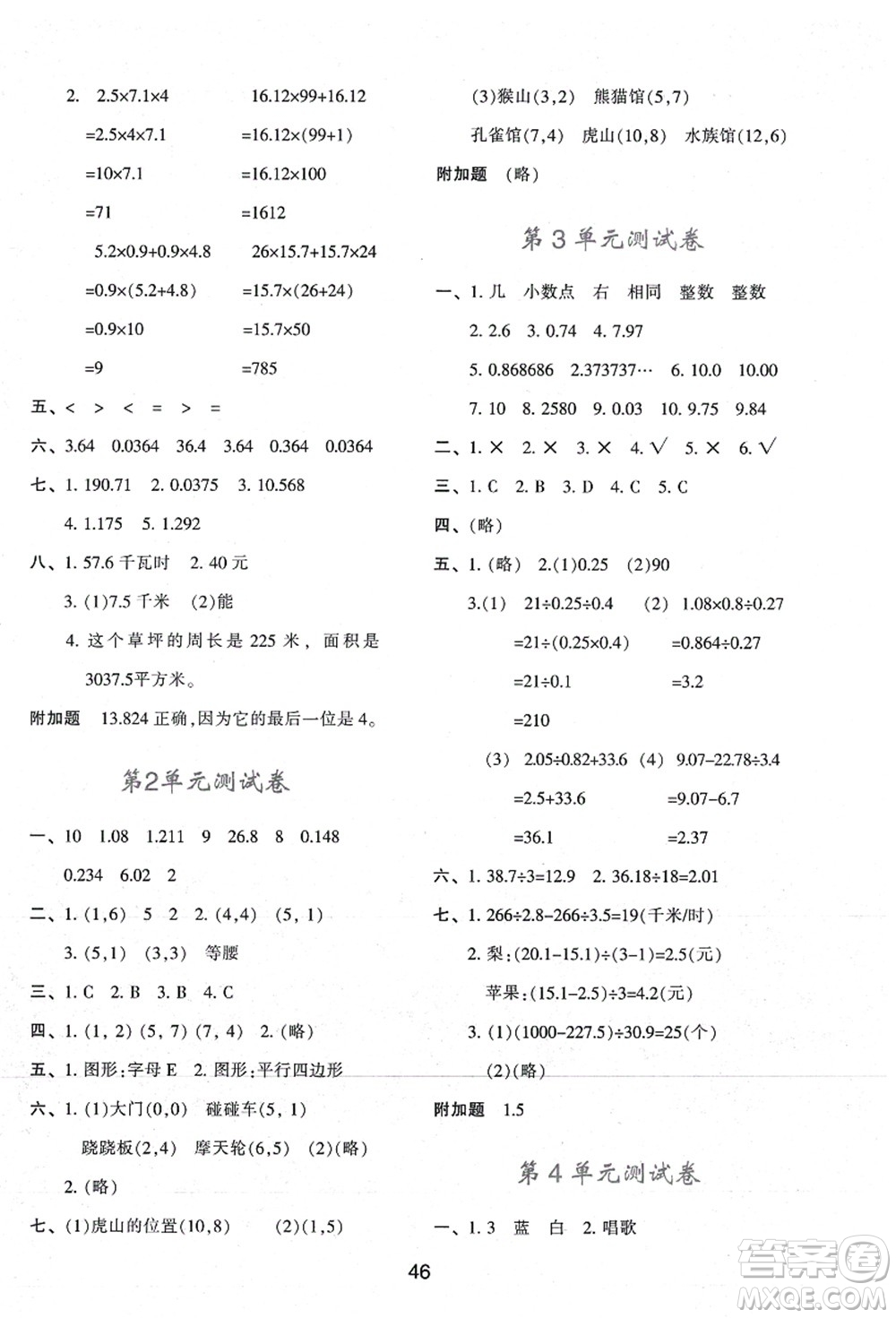 陜西人民教育出版社2021新課程學習與評價五年級數(shù)學上冊A版人教版答案