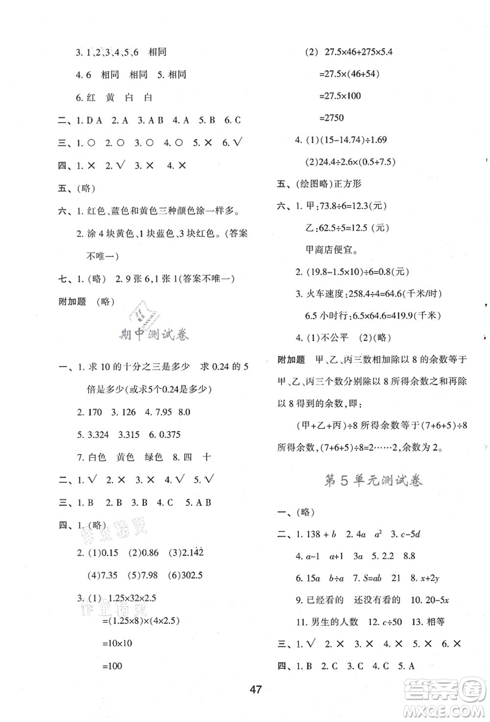 陜西人民教育出版社2021新課程學習與評價五年級數(shù)學上冊A版人教版答案