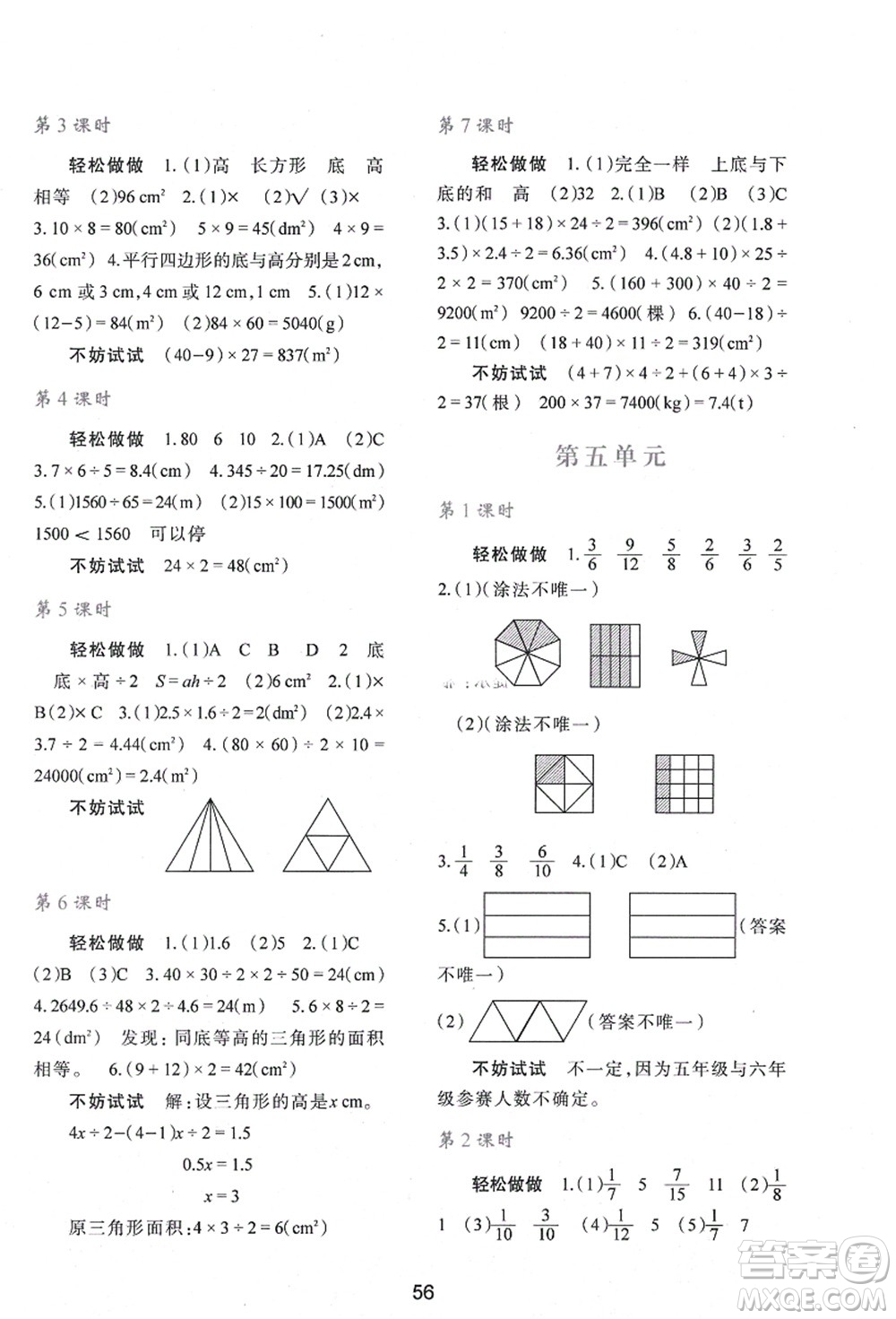 陜西人民教育出版社2021新課程學(xué)習(xí)與評(píng)價(jià)五年級(jí)數(shù)學(xué)上冊(cè)C版北師大版答案