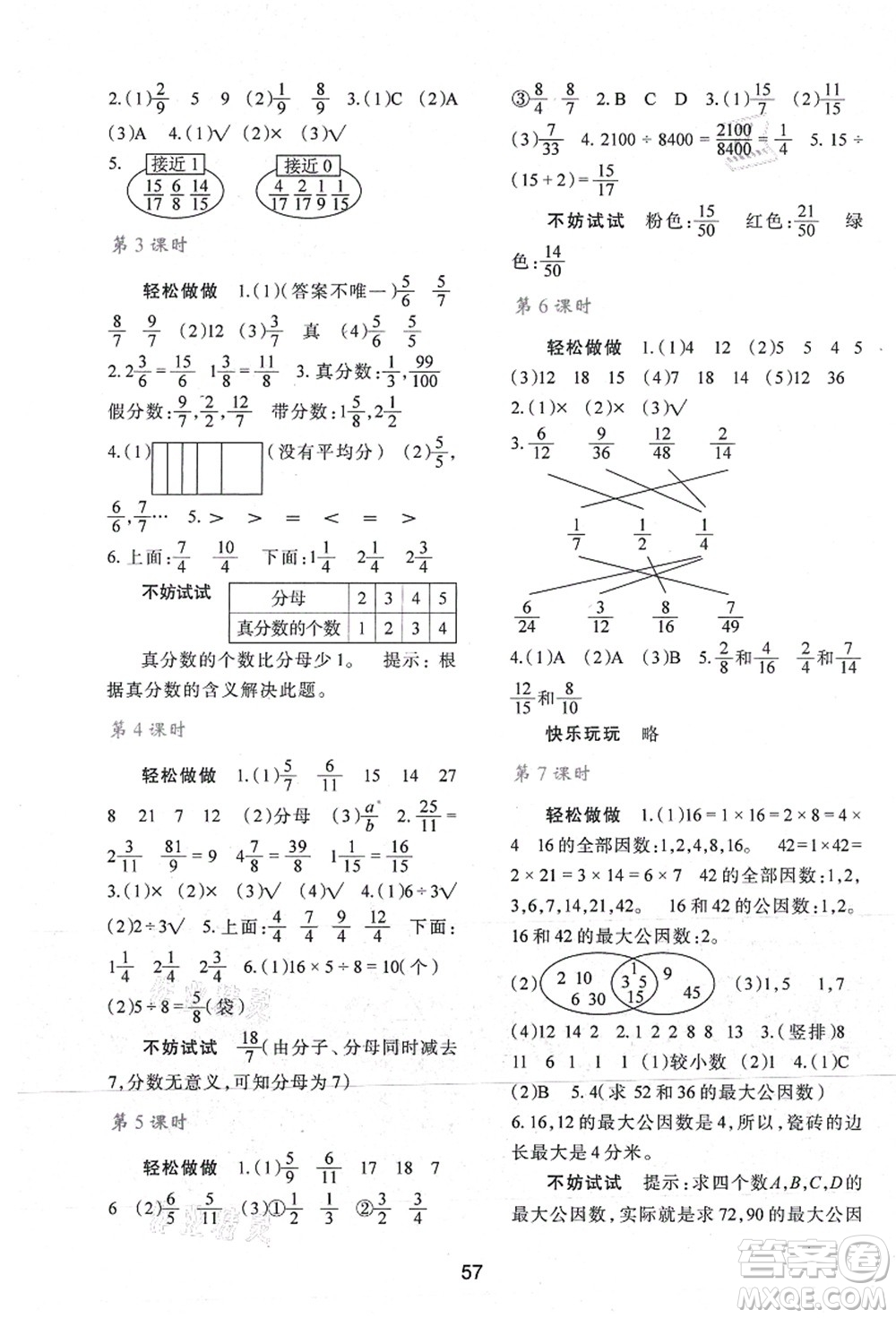 陜西人民教育出版社2021新課程學(xué)習(xí)與評(píng)價(jià)五年級(jí)數(shù)學(xué)上冊(cè)C版北師大版答案