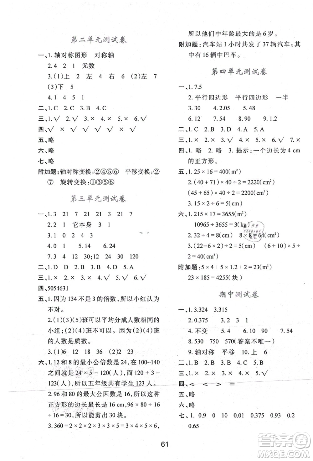 陜西人民教育出版社2021新課程學(xué)習(xí)與評(píng)價(jià)五年級(jí)數(shù)學(xué)上冊(cè)C版北師大版答案