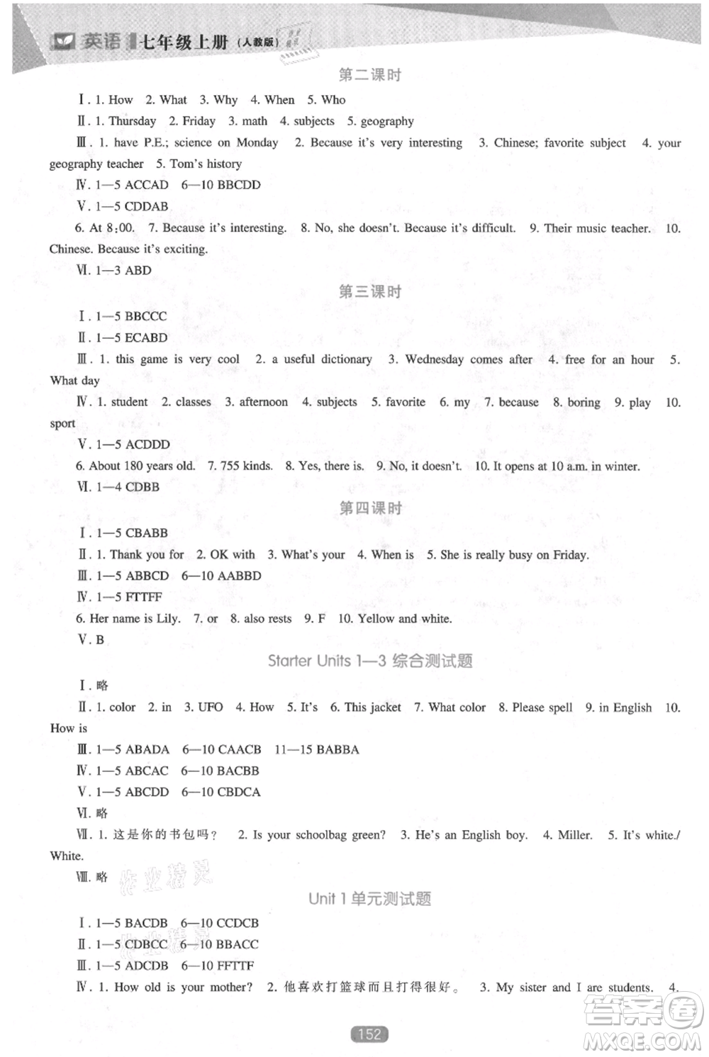 遼海出版社2021新課程英語(yǔ)能力培養(yǎng)七年級(jí)上冊(cè)人教版參考答案